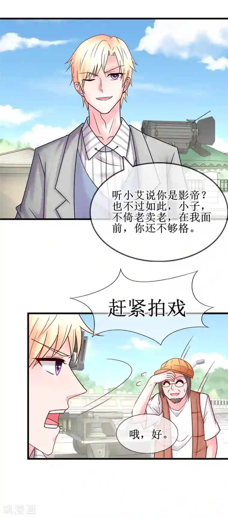 追夫进行时第77话 吻不吻？