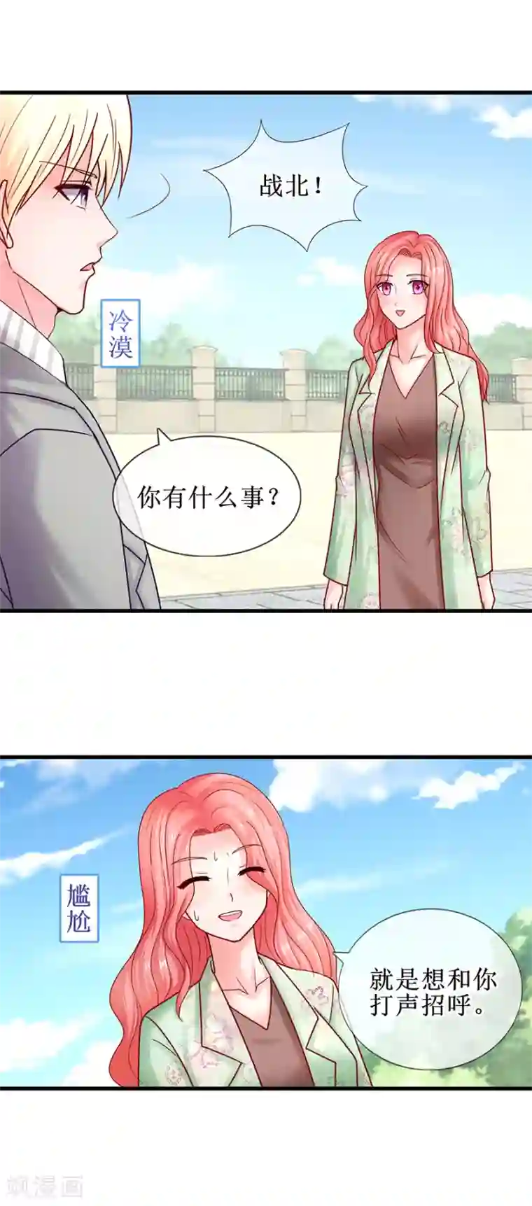 追夫进行时第77话 吻不吻？