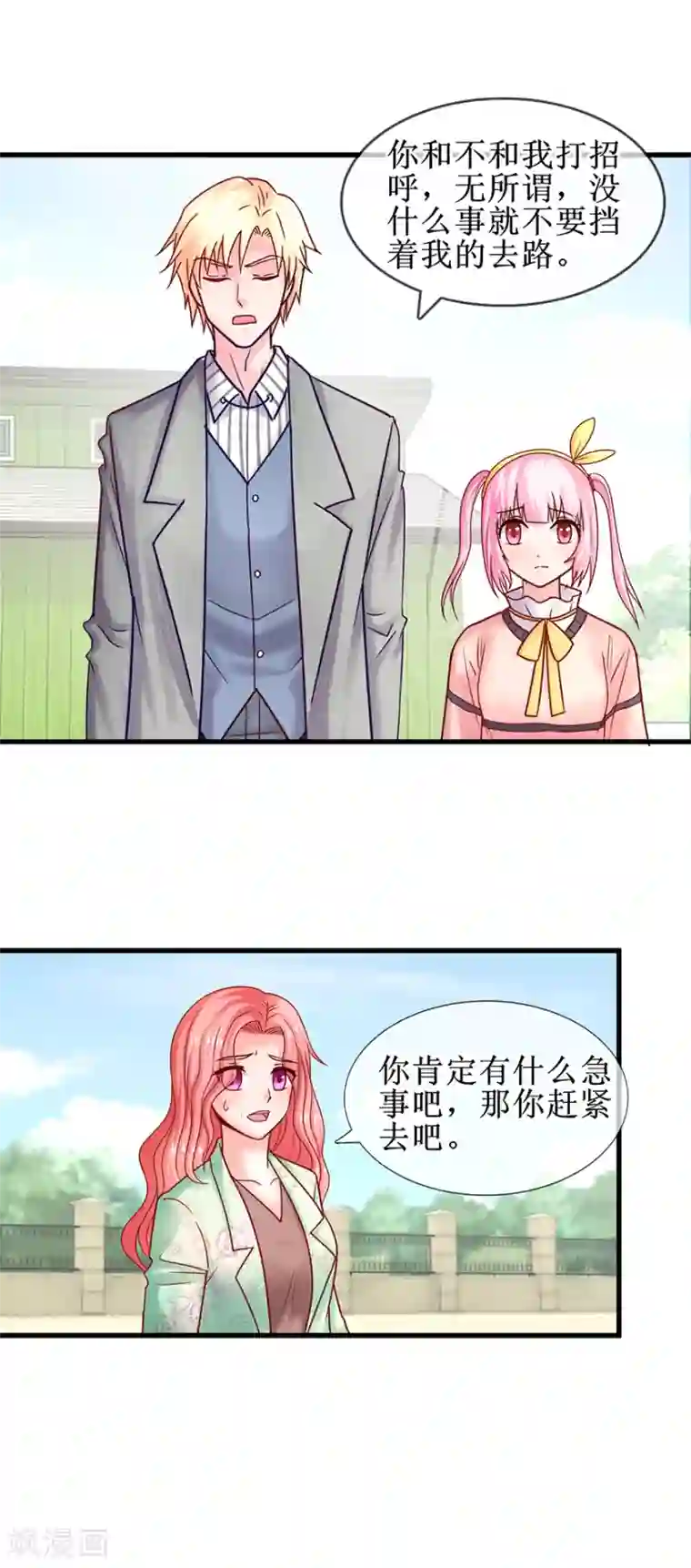 追夫进行时第77话 吻不吻？