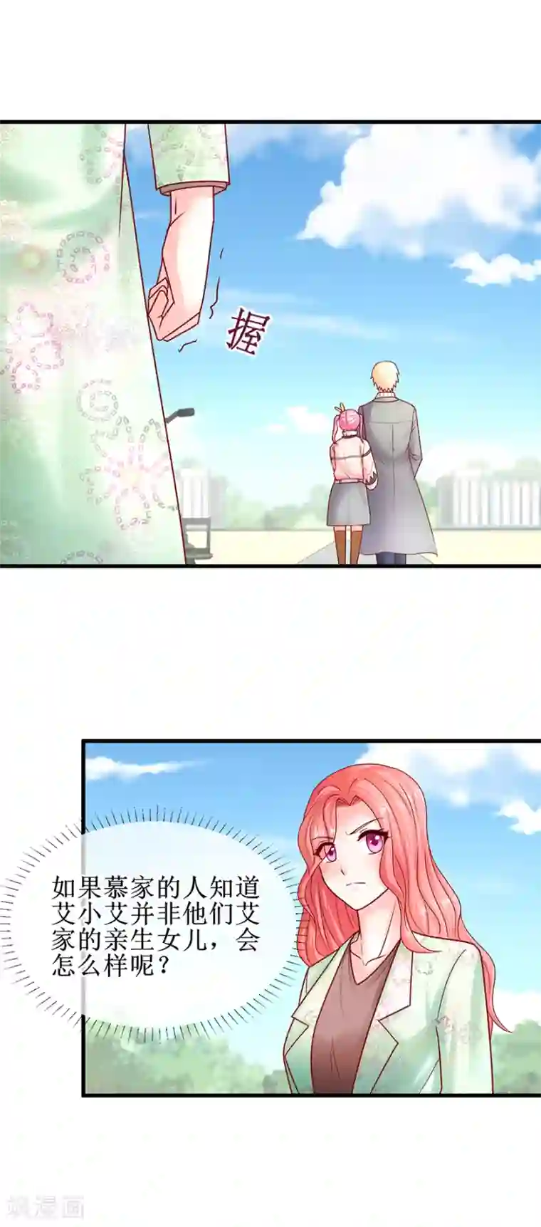 追夫进行时第77话 吻不吻？