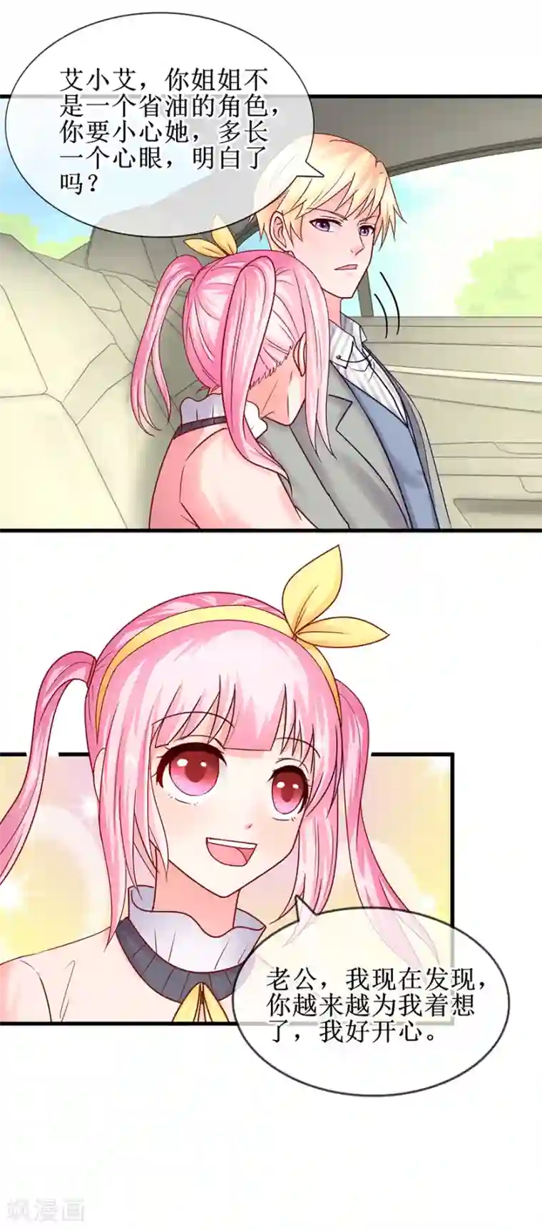 追夫进行时第77话 吻不吻？