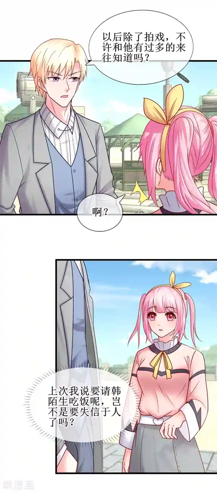 追夫进行时第77话 吻不吻？