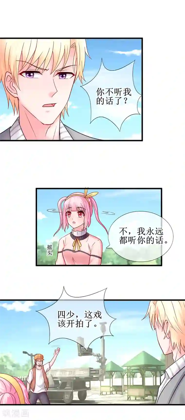 追夫进行时第77话 吻不吻？