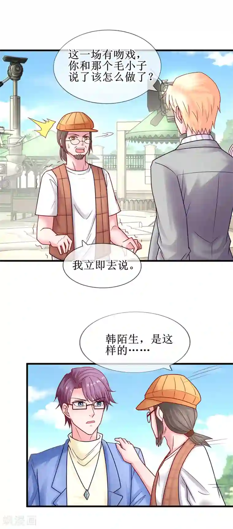 追夫进行时第77话 吻不吻？