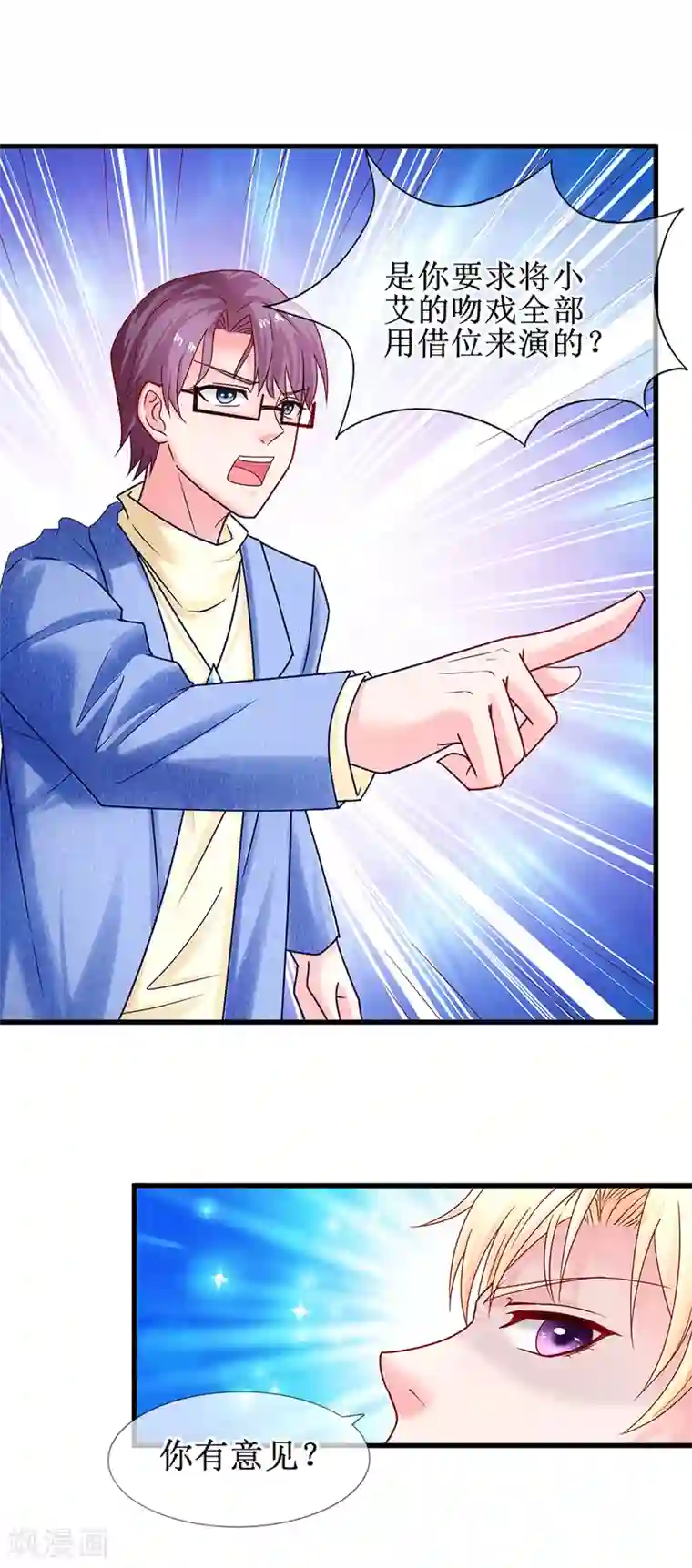 追夫进行时第77话 吻不吻？