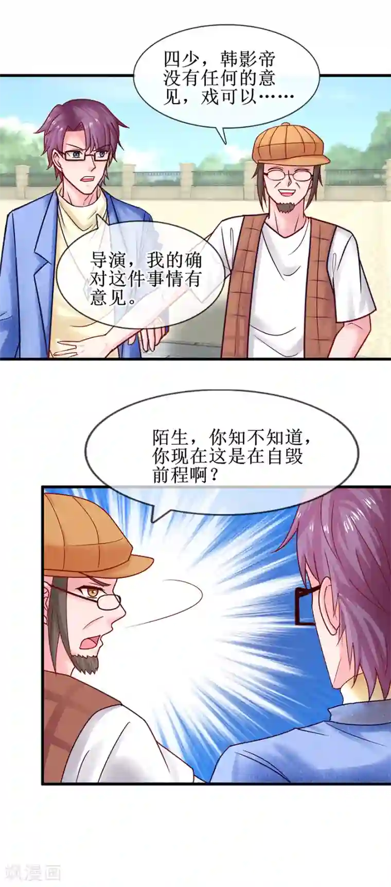追夫进行时第77话 吻不吻？