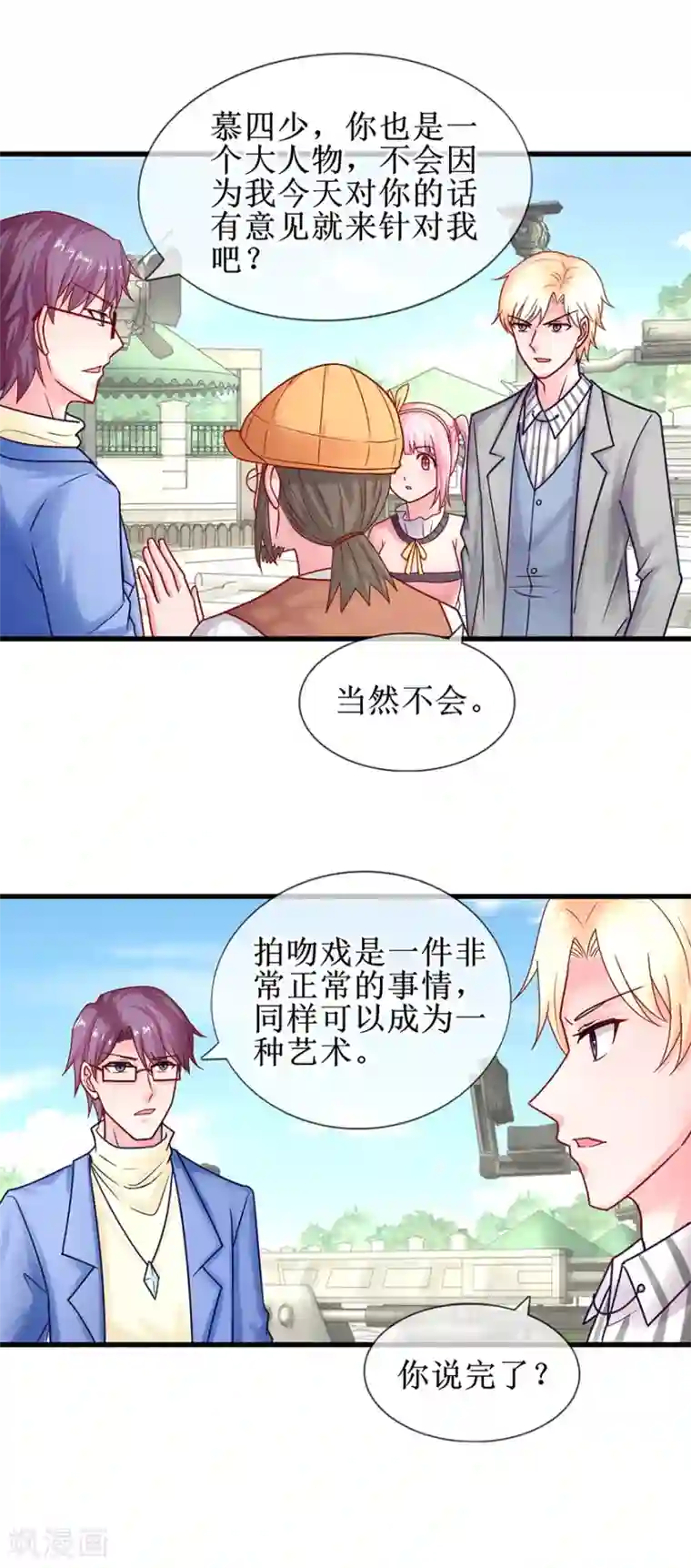 追夫进行时第77话 吻不吻？