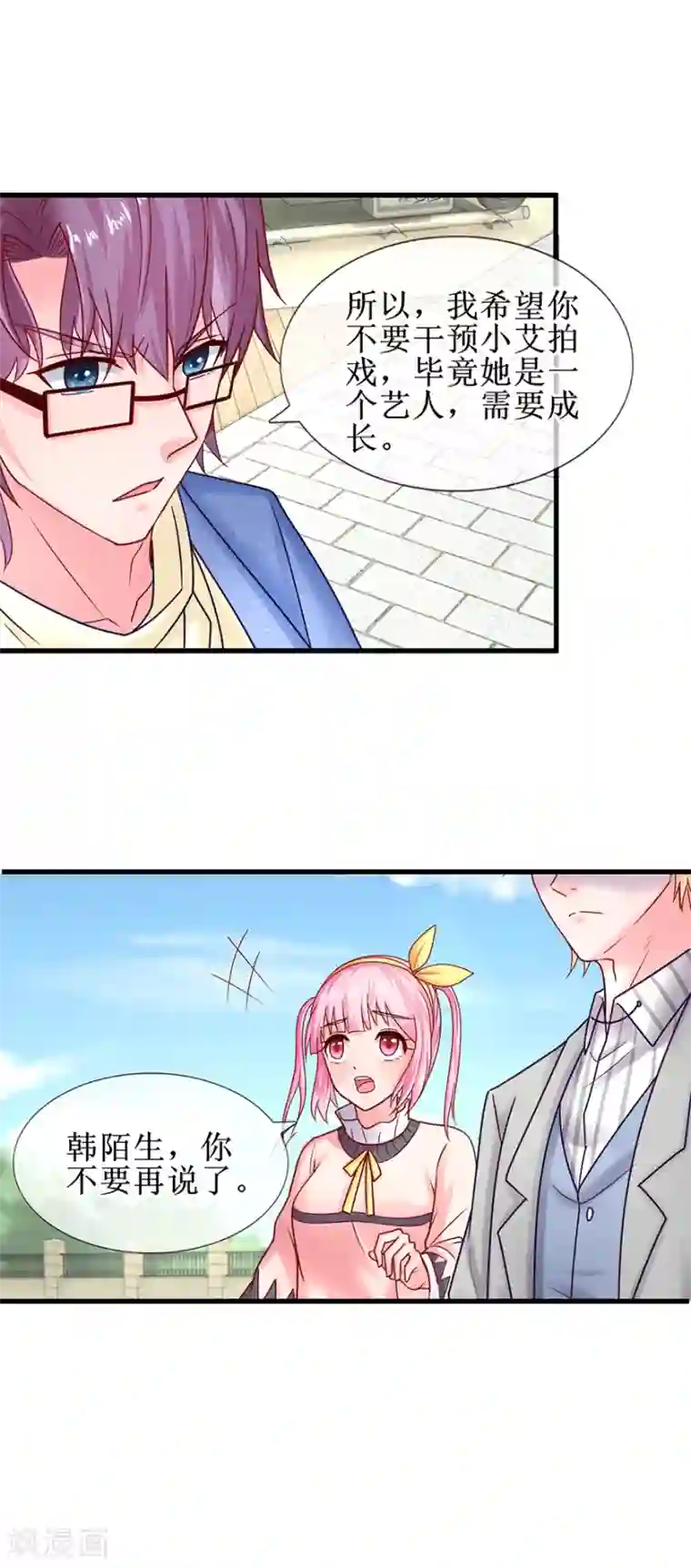 追夫进行时第77话 吻不吻？