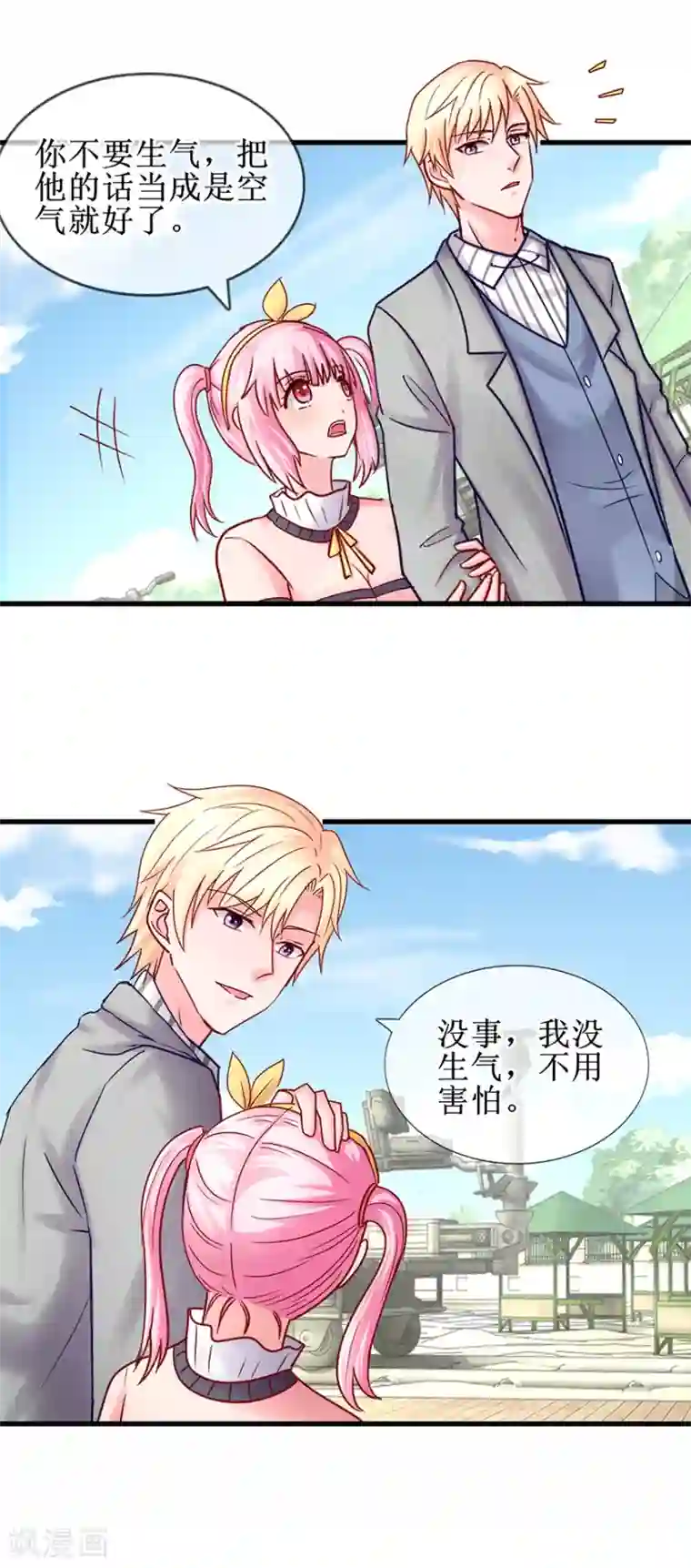 追夫进行时第77话 吻不吻？