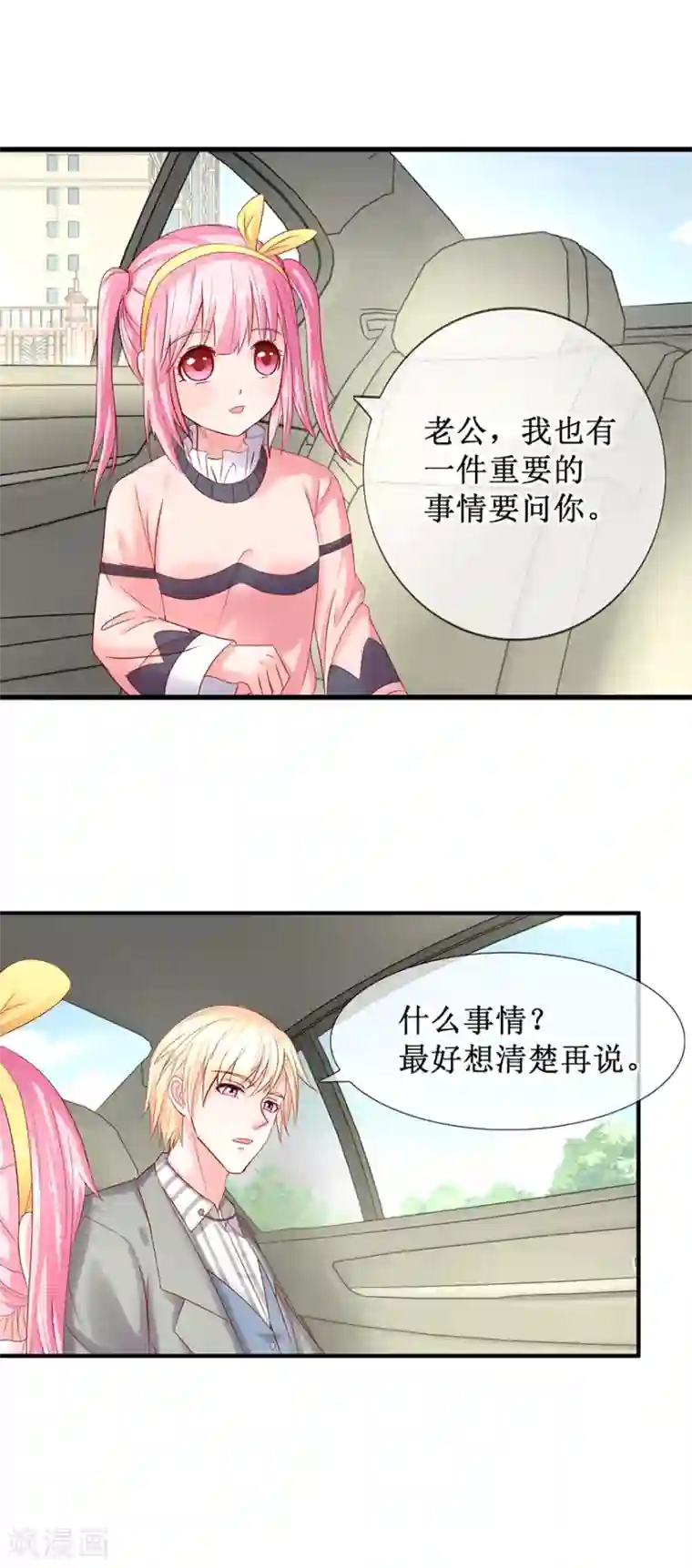 追夫进行时第78话 喝杯酒再见