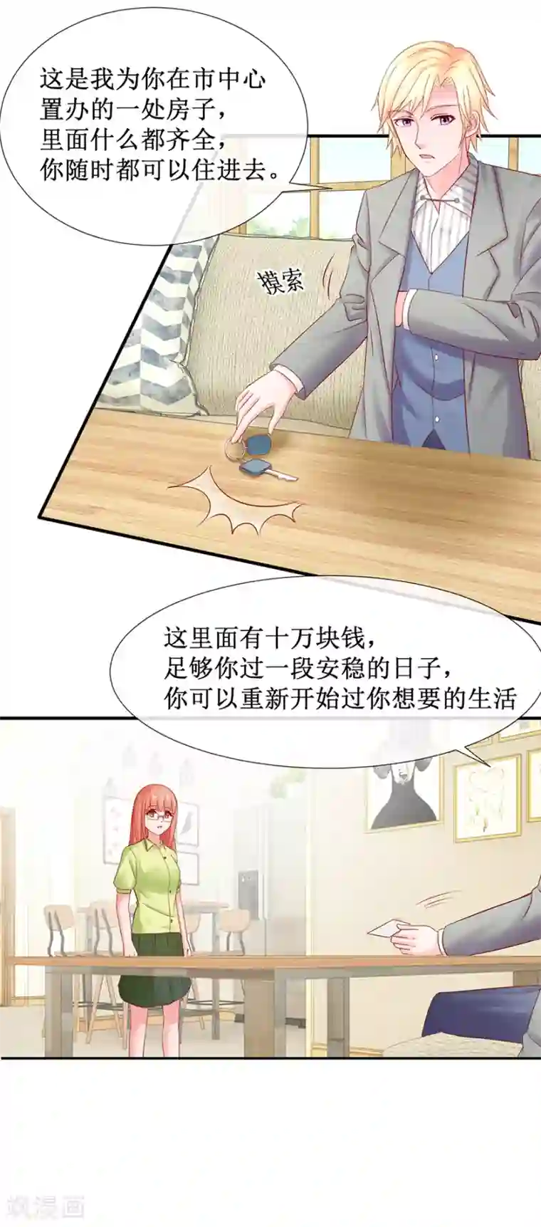 追夫进行时第78话 喝杯酒再见
