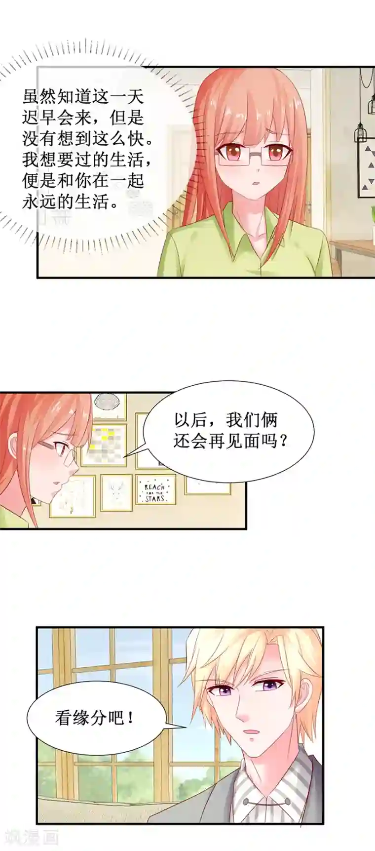 追夫进行时第78话 喝杯酒再见