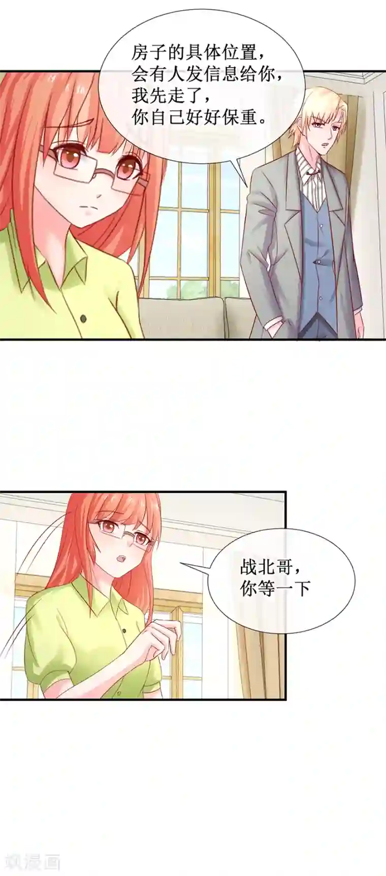 追夫进行时第78话 喝杯酒再见