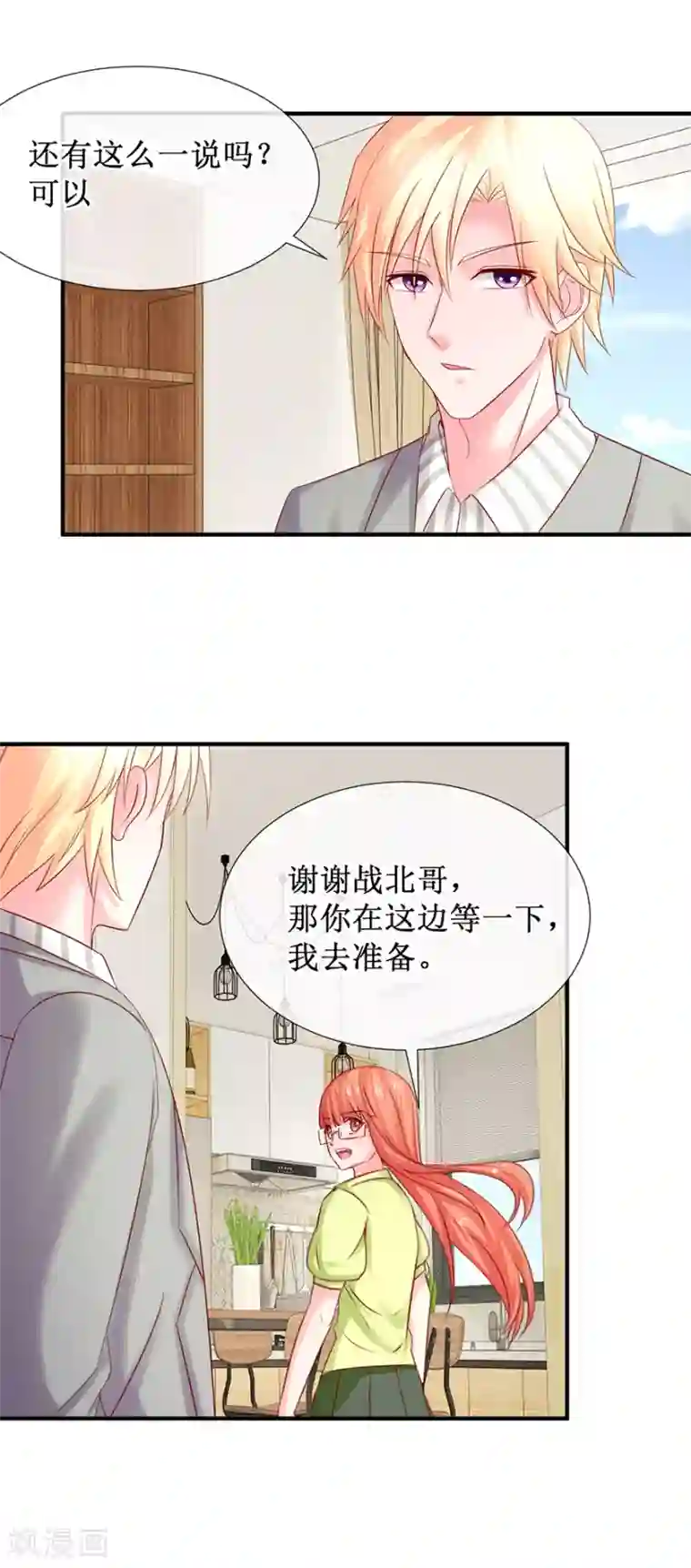 追夫进行时第78话 喝杯酒再见