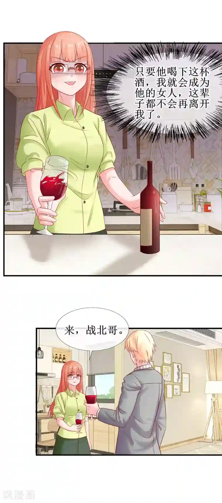 追夫进行时第78话 喝杯酒再见