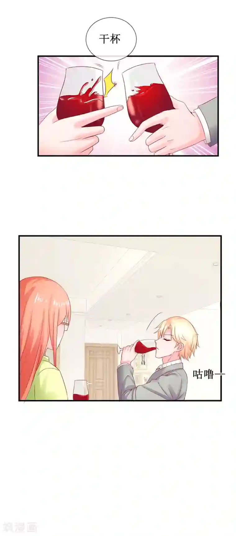 追夫进行时第78话 喝杯酒再见