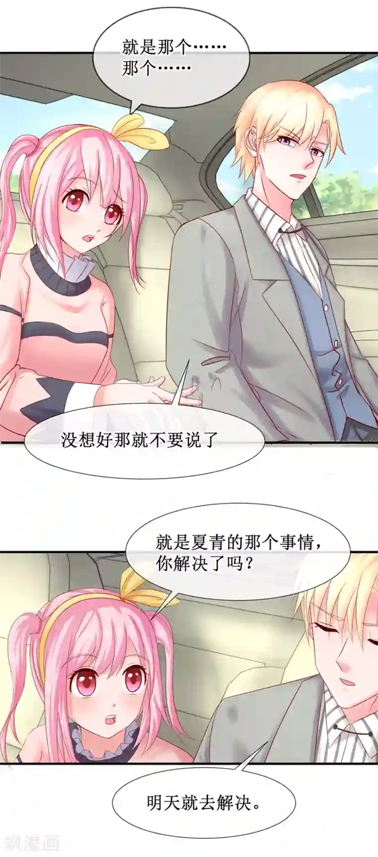 追夫进行时第78话 喝杯酒再见