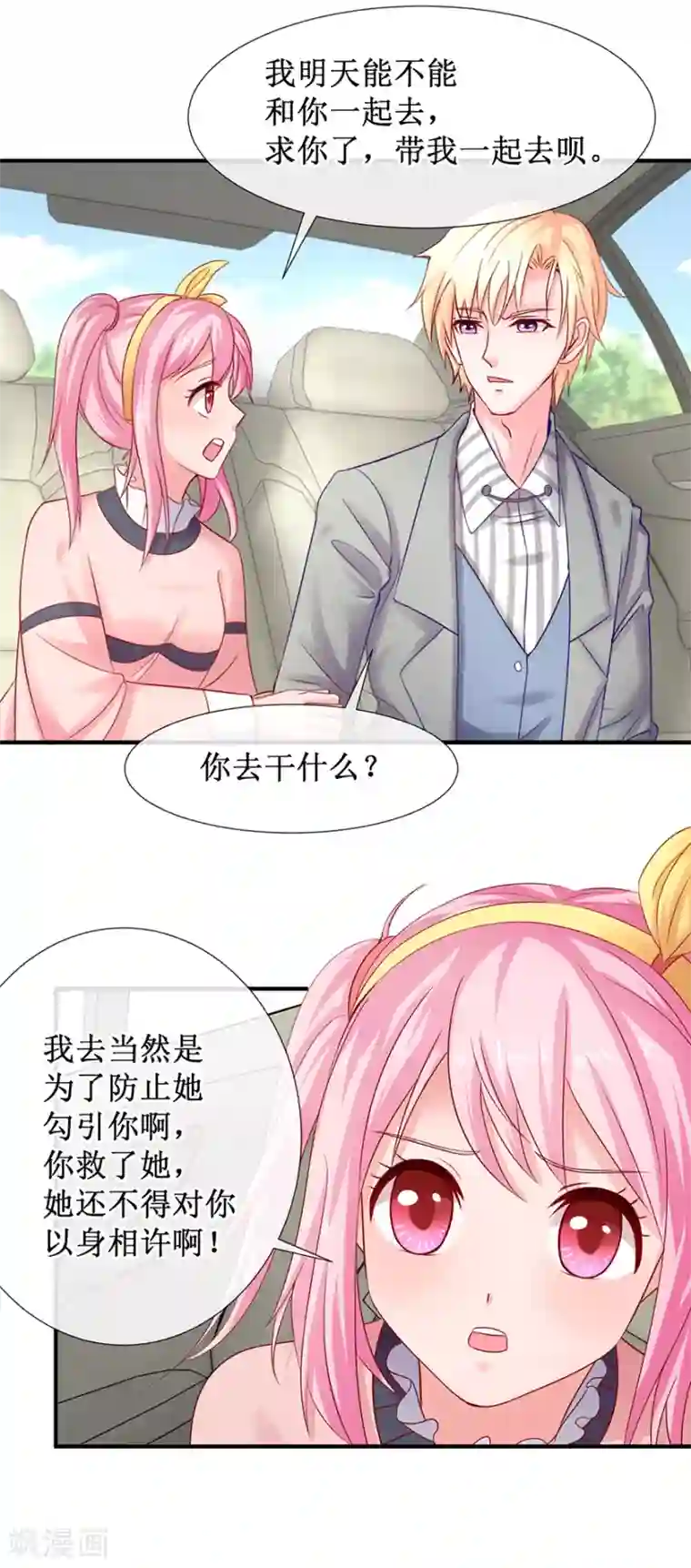 追夫进行时第78话 喝杯酒再见