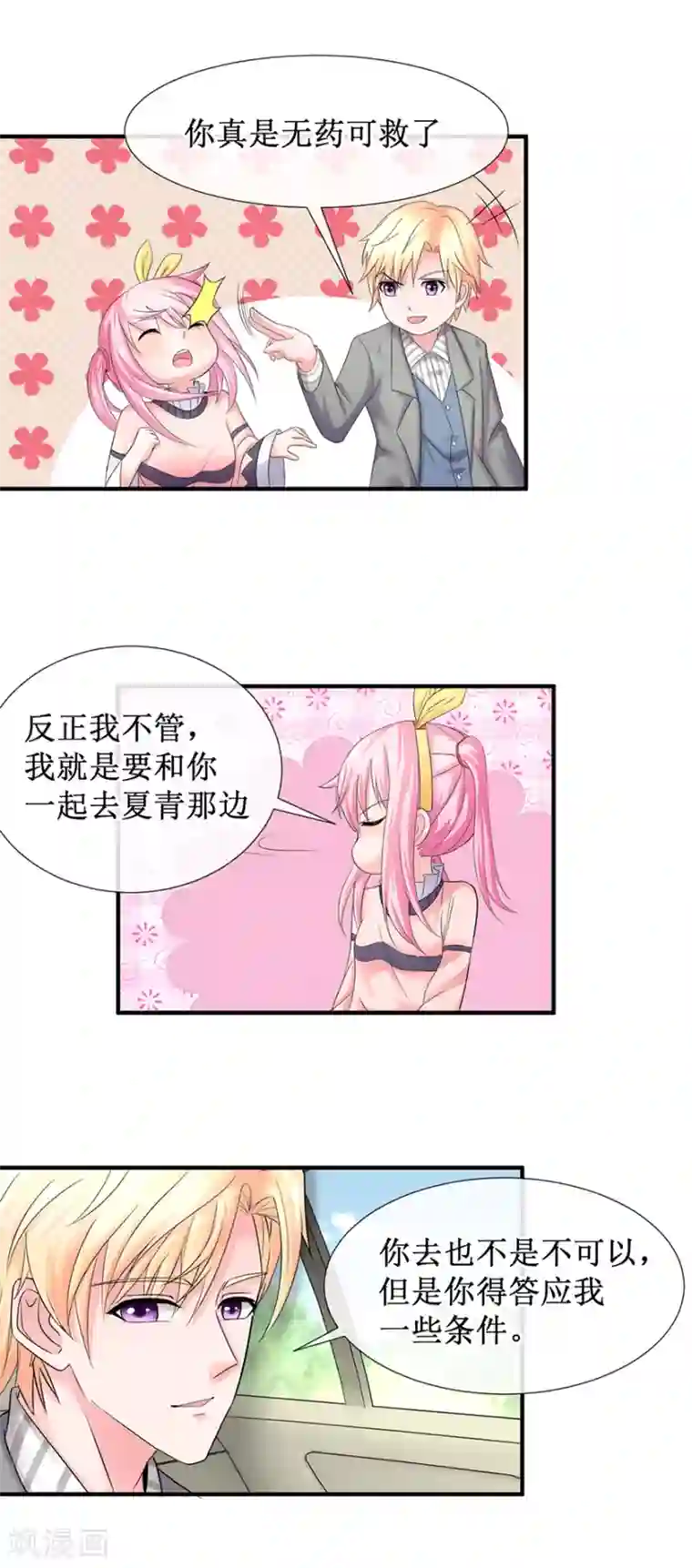 追夫进行时第78话 喝杯酒再见