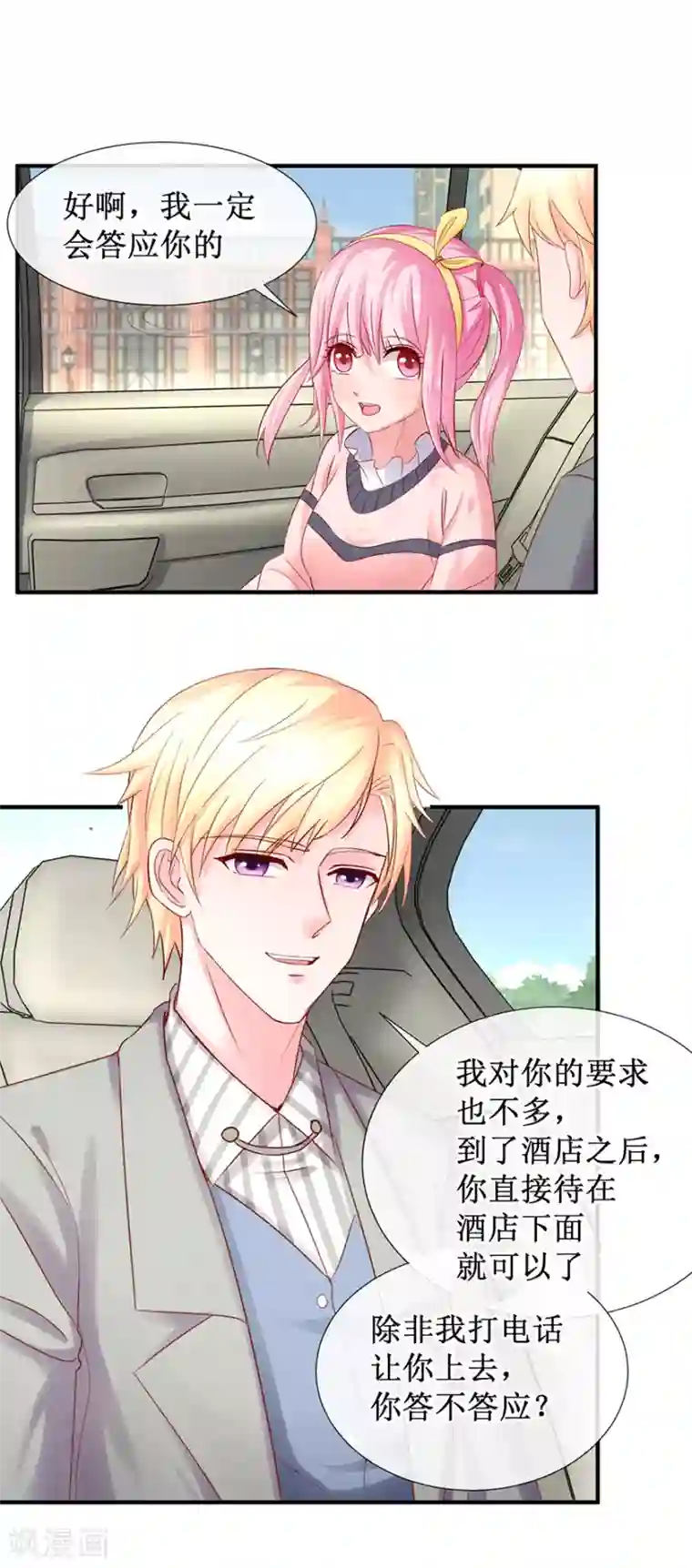 追夫进行时第78话 喝杯酒再见