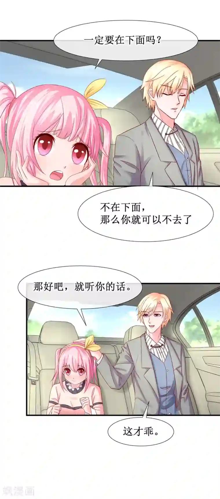 追夫进行时第78话 喝杯酒再见