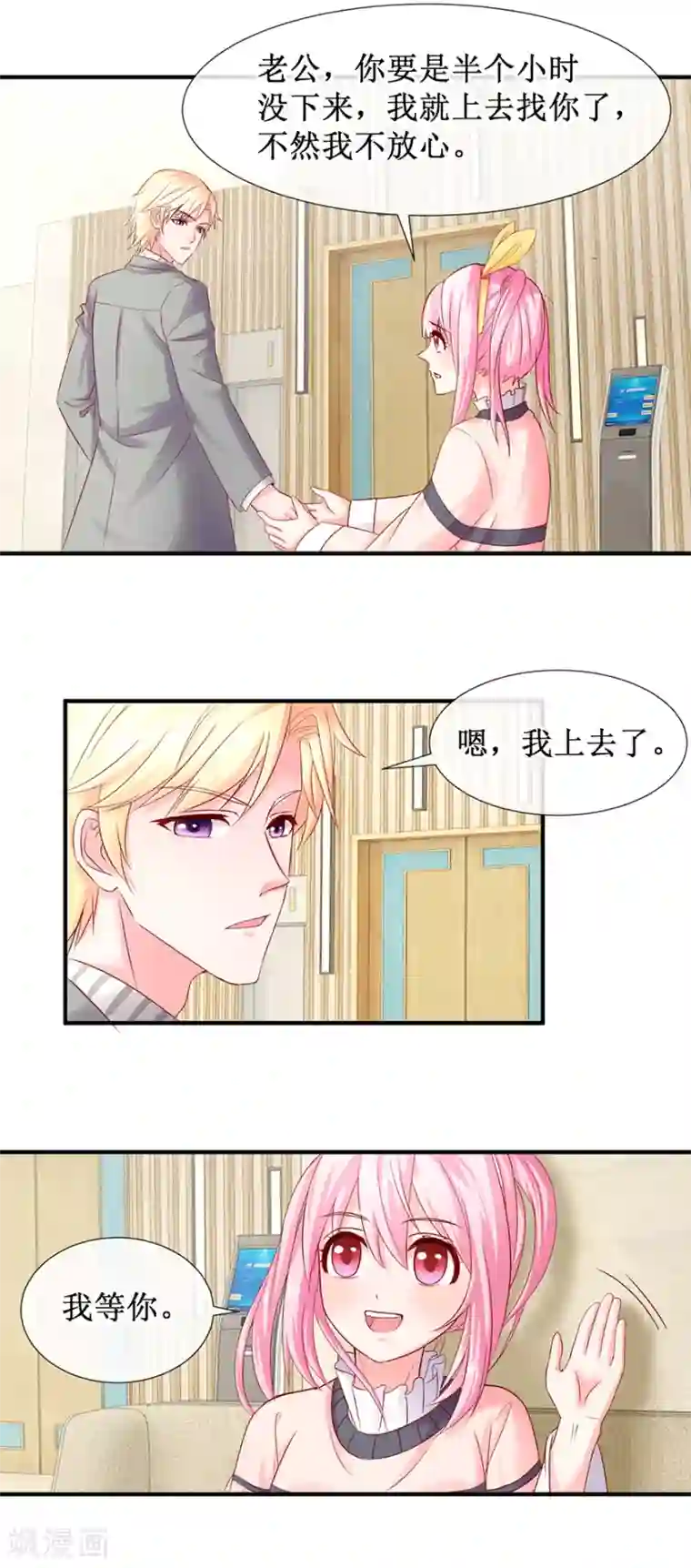 追夫进行时第78话 喝杯酒再见