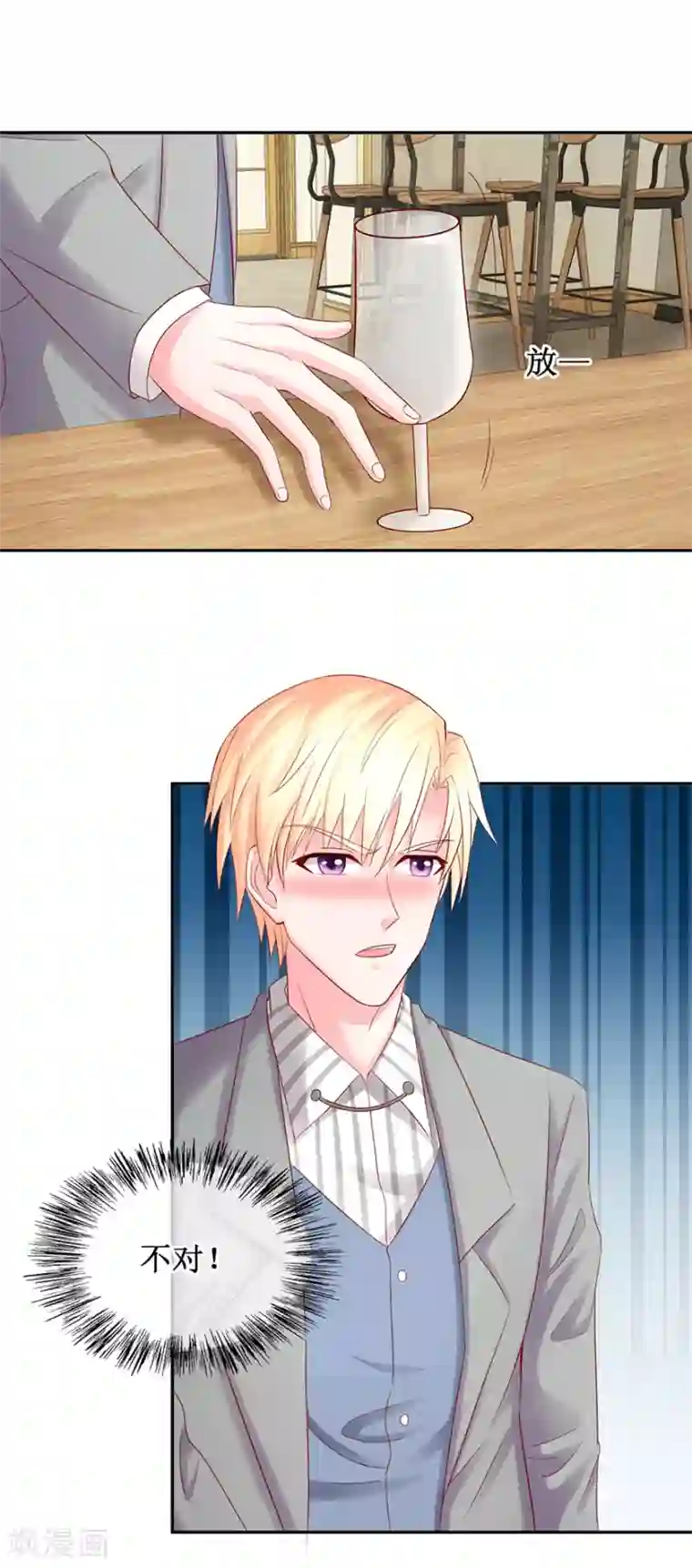 追夫进行时第79话 One night