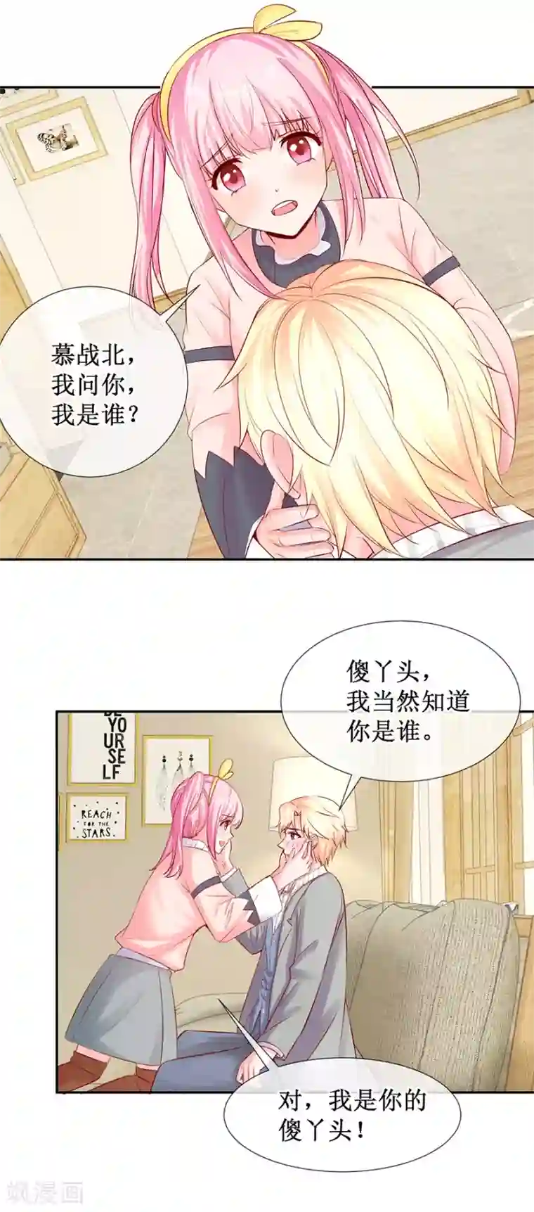 追夫进行时第79话 One night