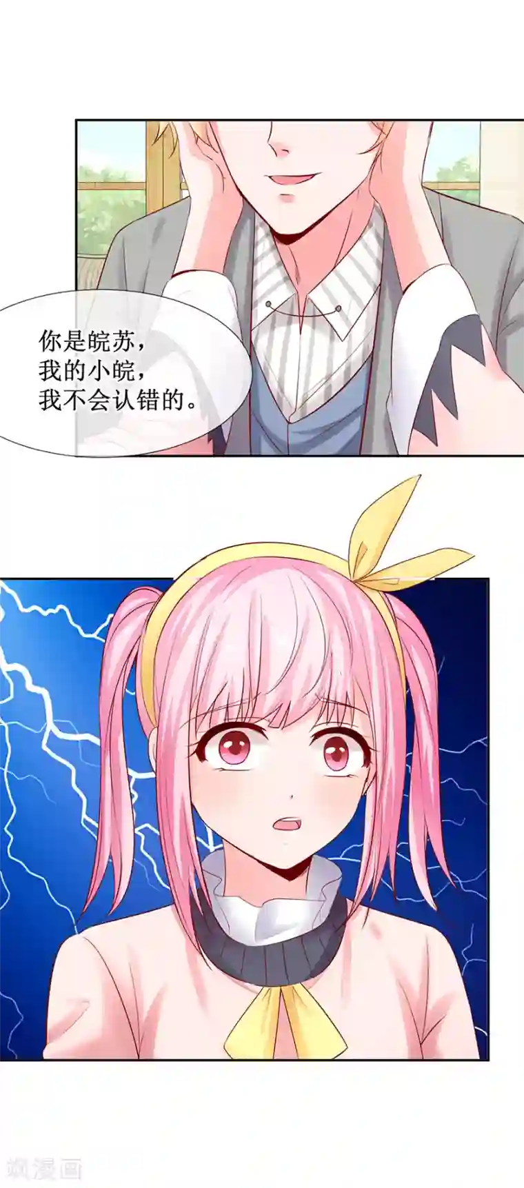 追夫进行时第79话 One night