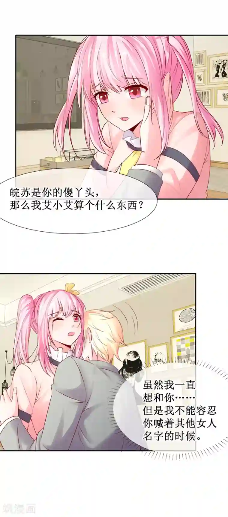 追夫进行时第79话 One night