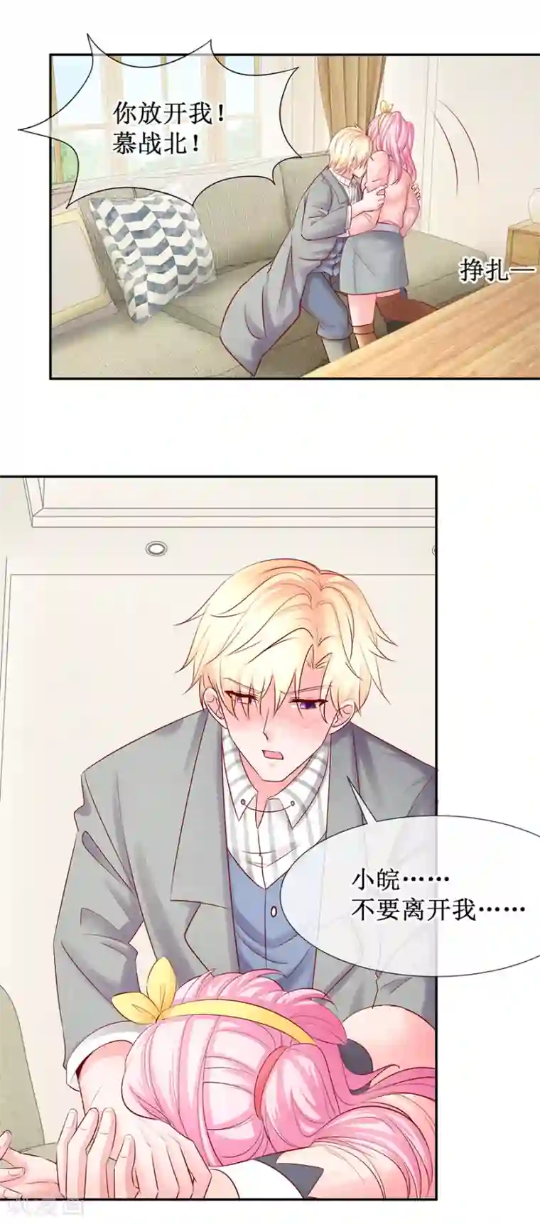 追夫进行时第79话 One night
