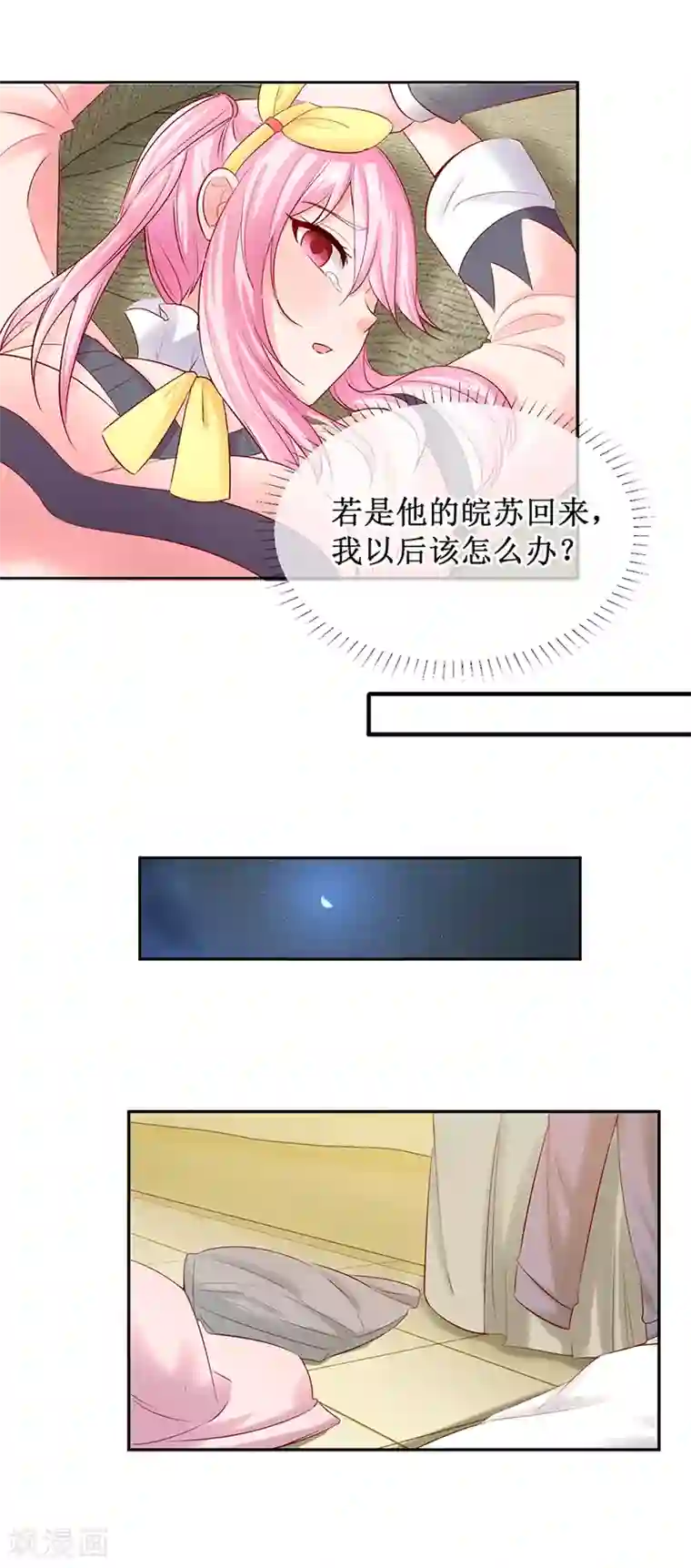追夫进行时第79话 One night