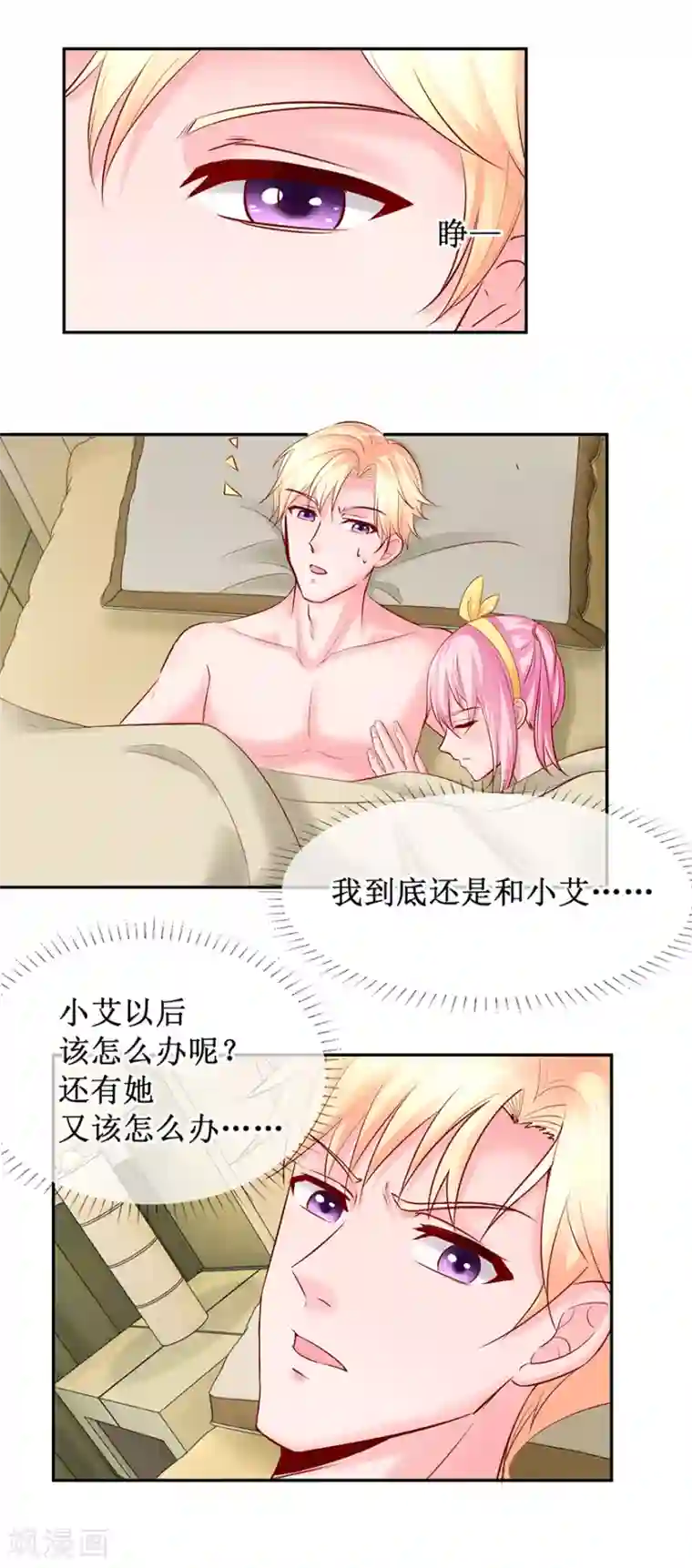 追夫进行时第79话 One night