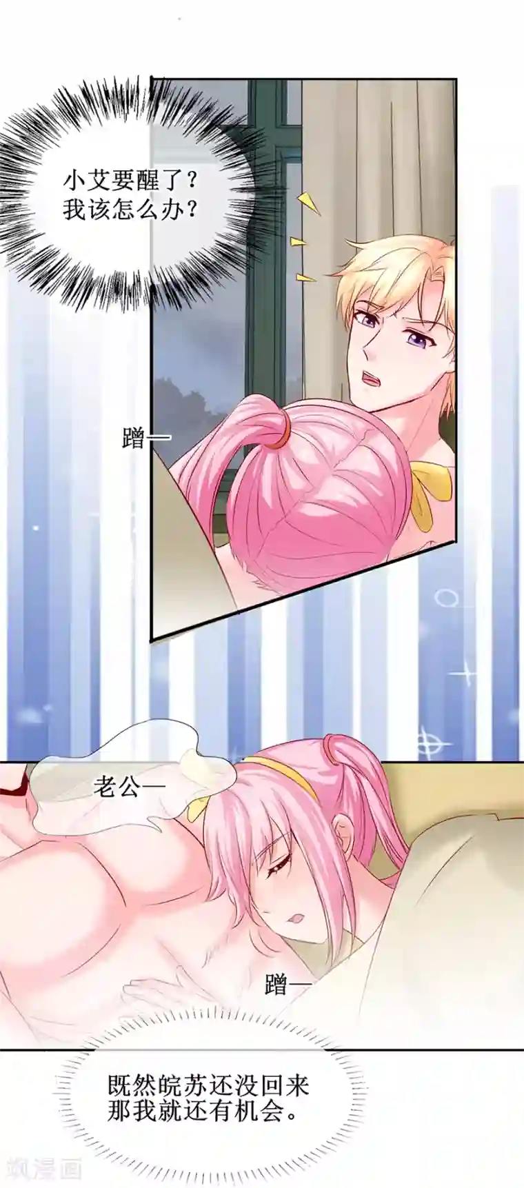 追夫进行时第79话 One night