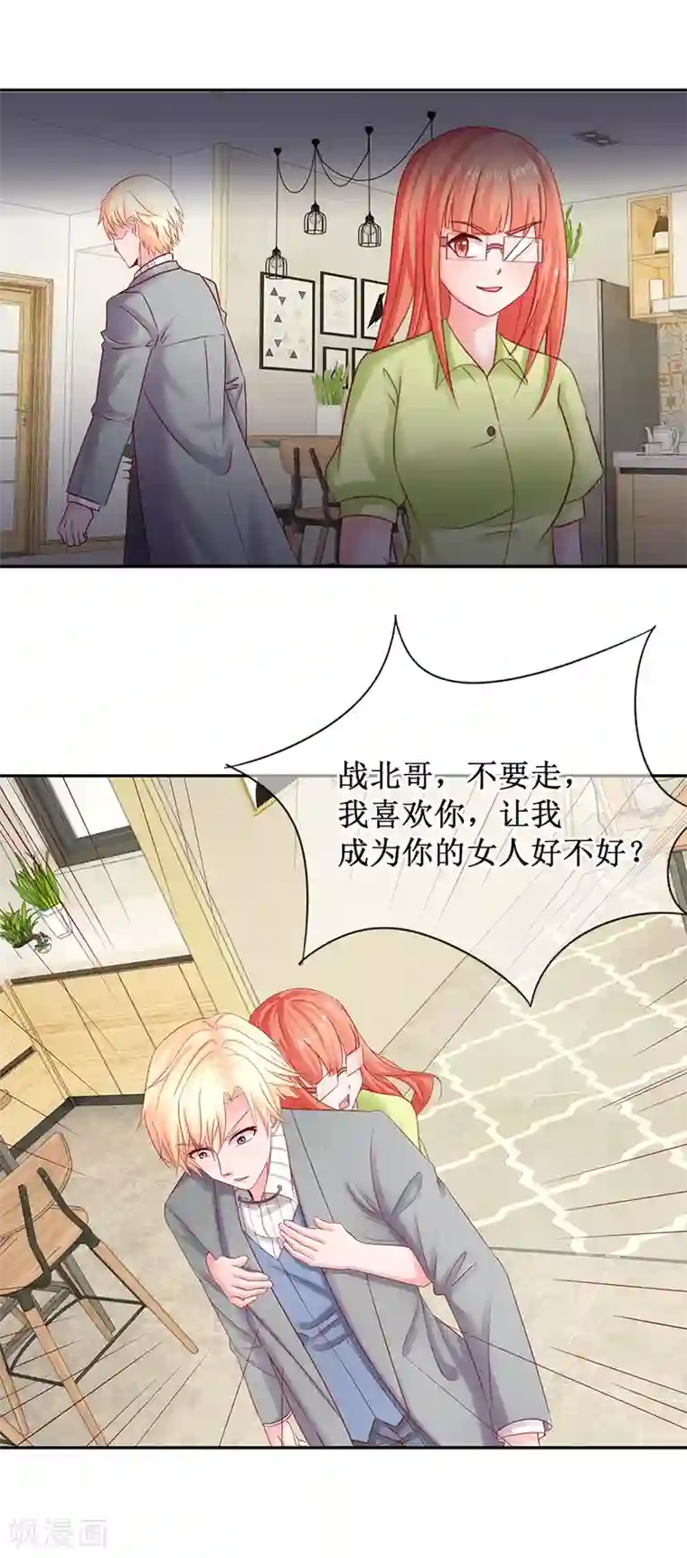 追夫进行时第79话 One night