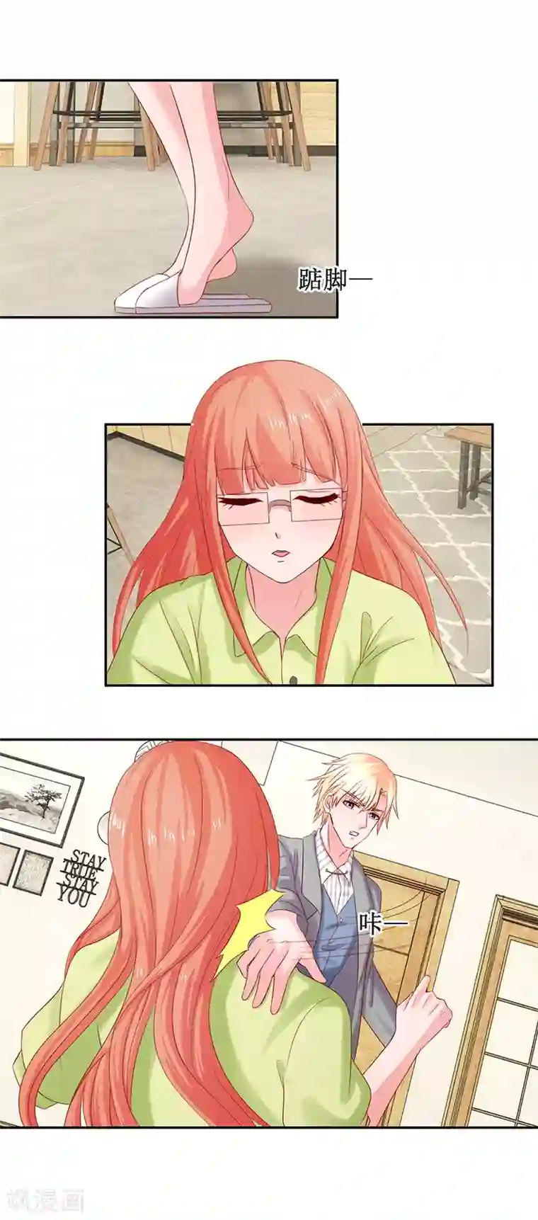 追夫进行时第79话 One night