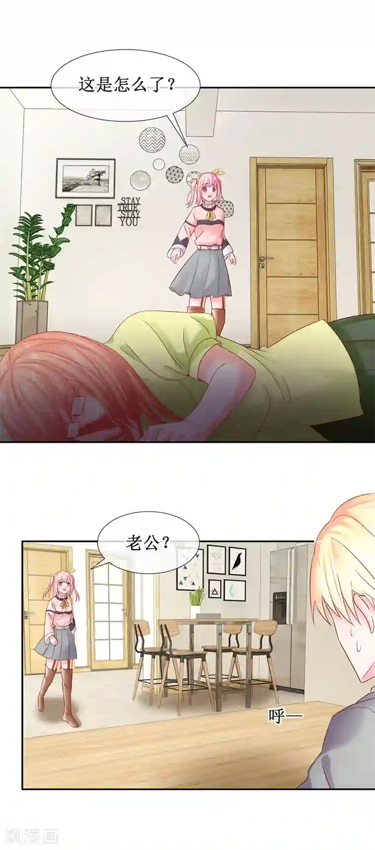 追夫进行时第79话 One night