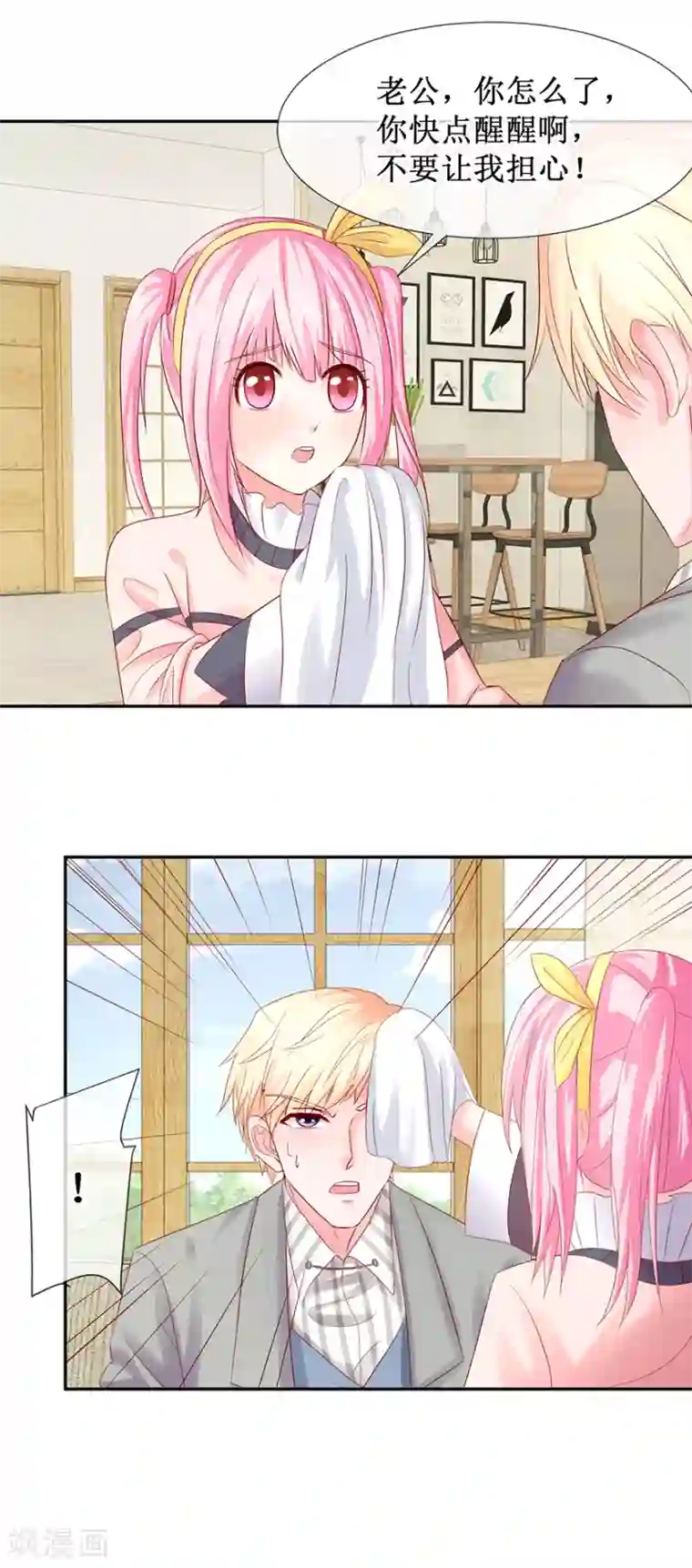 追夫进行时第79话 One night