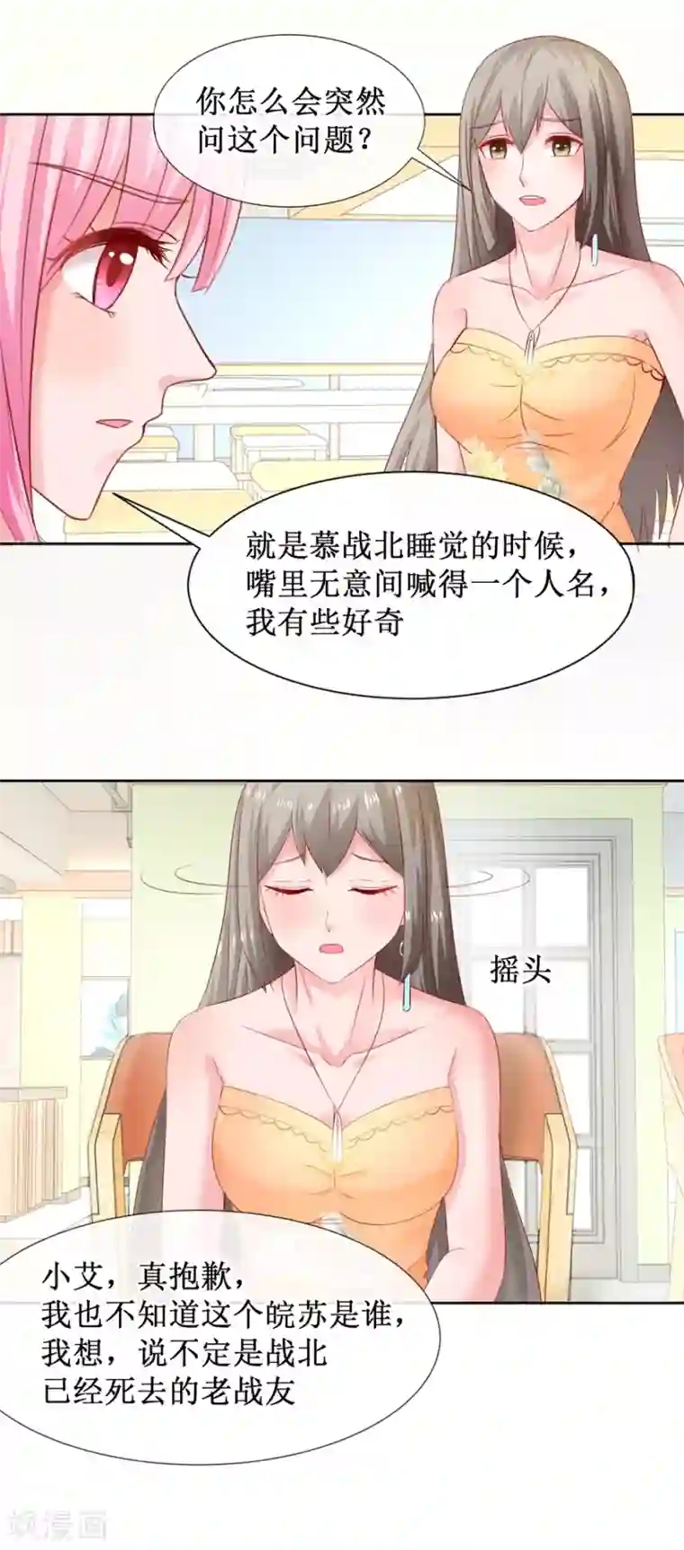 追夫进行时第80话 陆景逸出击