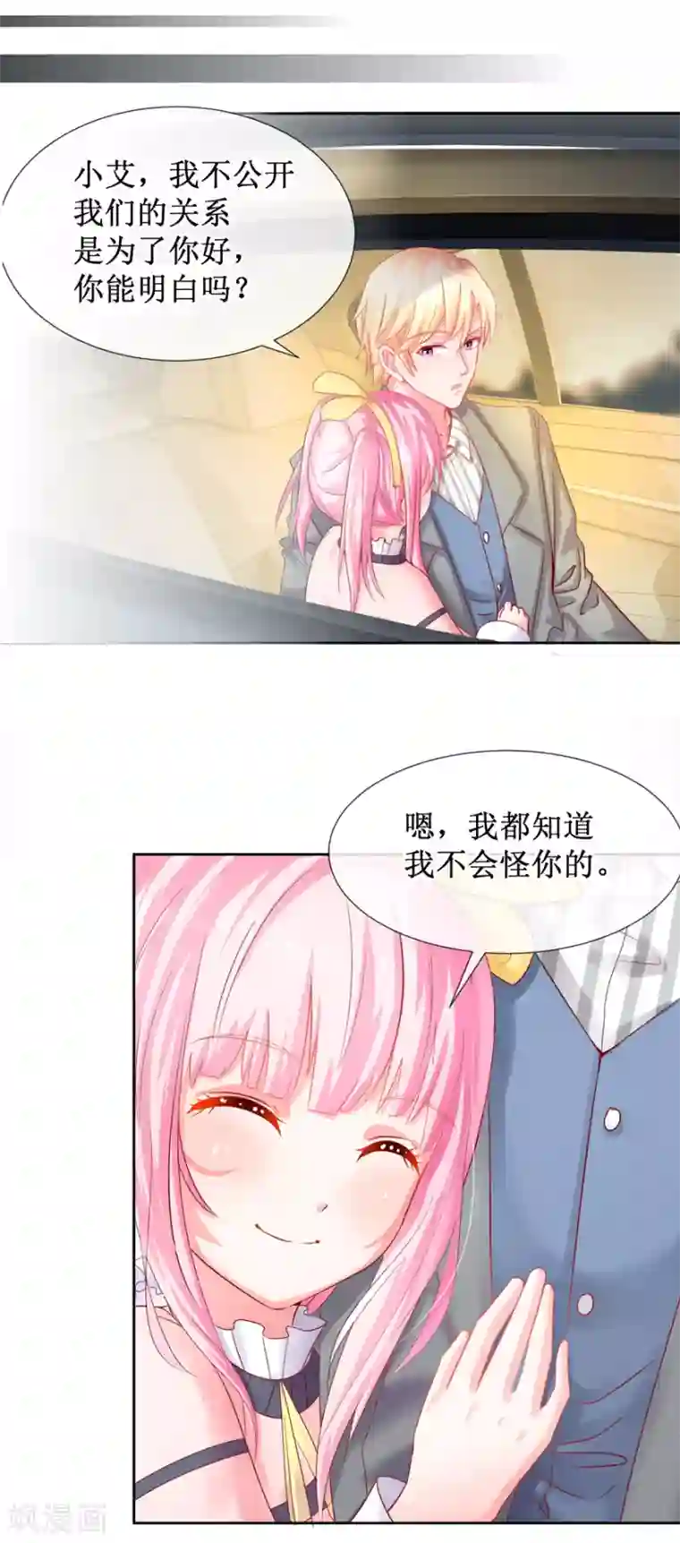 追夫进行时第80话 陆景逸出击