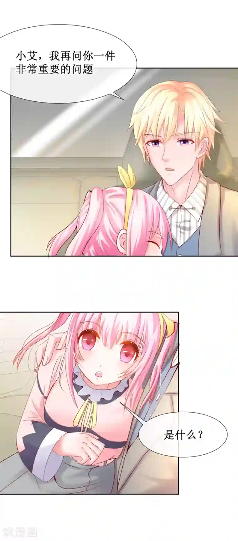 追夫进行时第80话 陆景逸出击