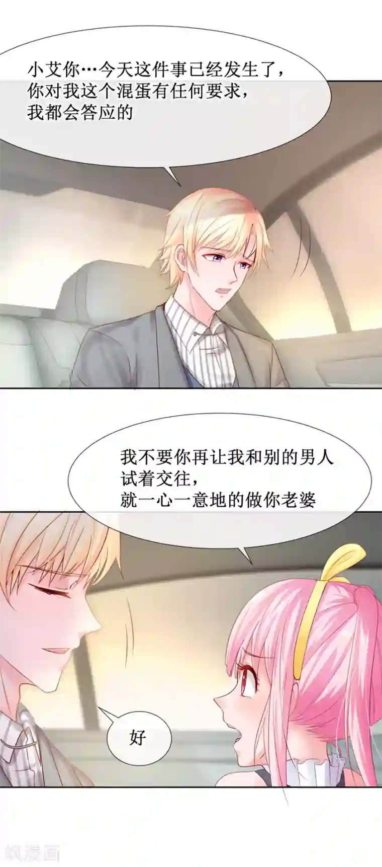 追夫进行时第80话 陆景逸出击