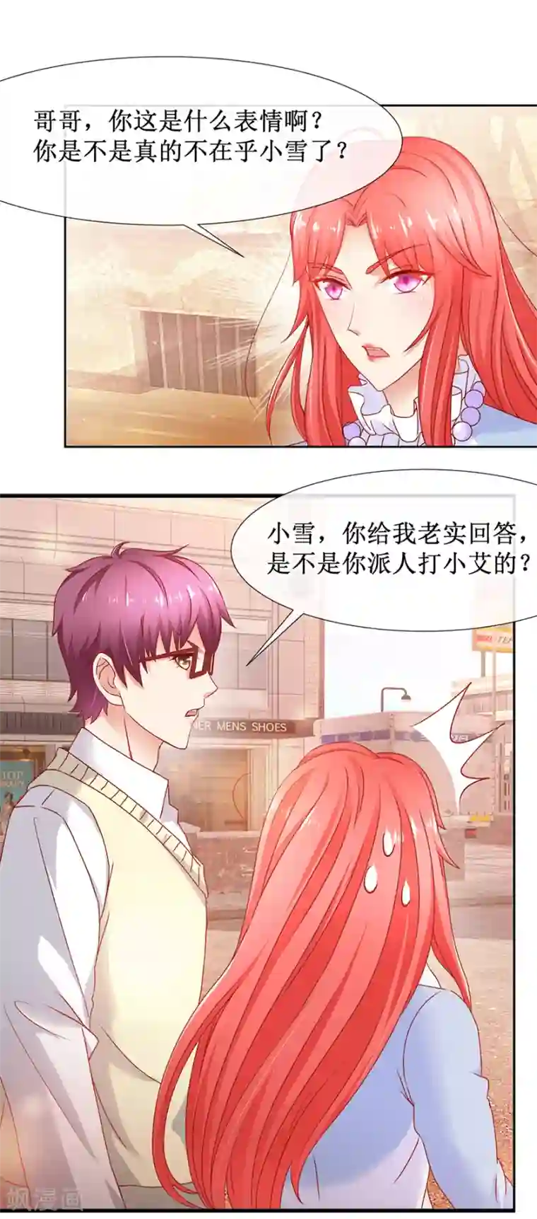 追夫进行时第82话 给你解气