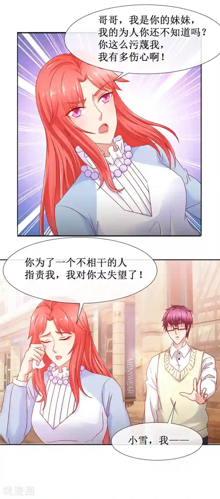 追夫进行时第82话 给你解气