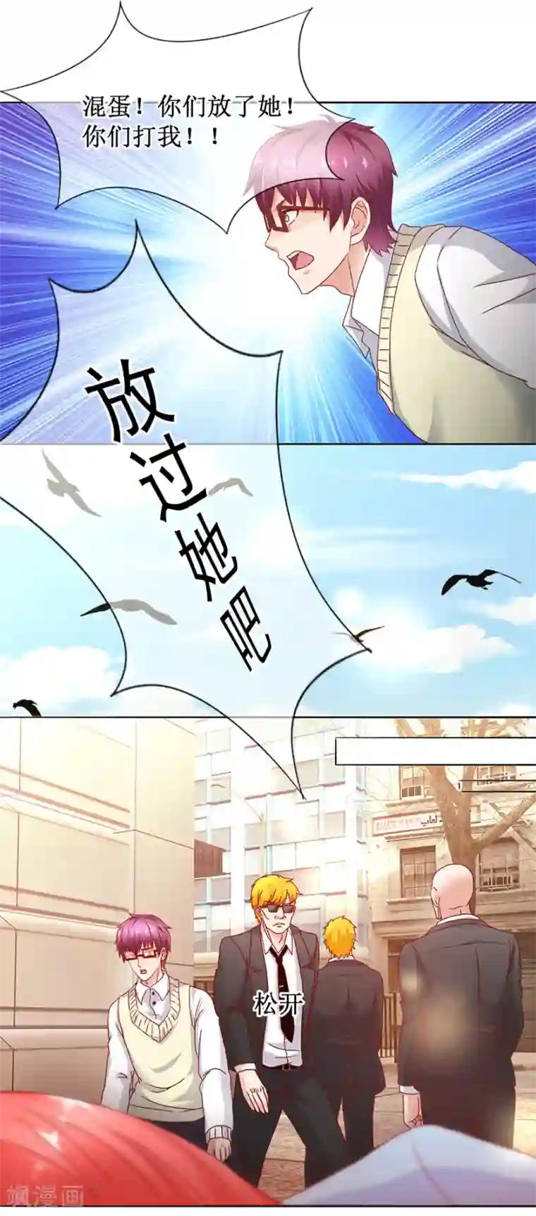 追夫进行时第82话 给你解气