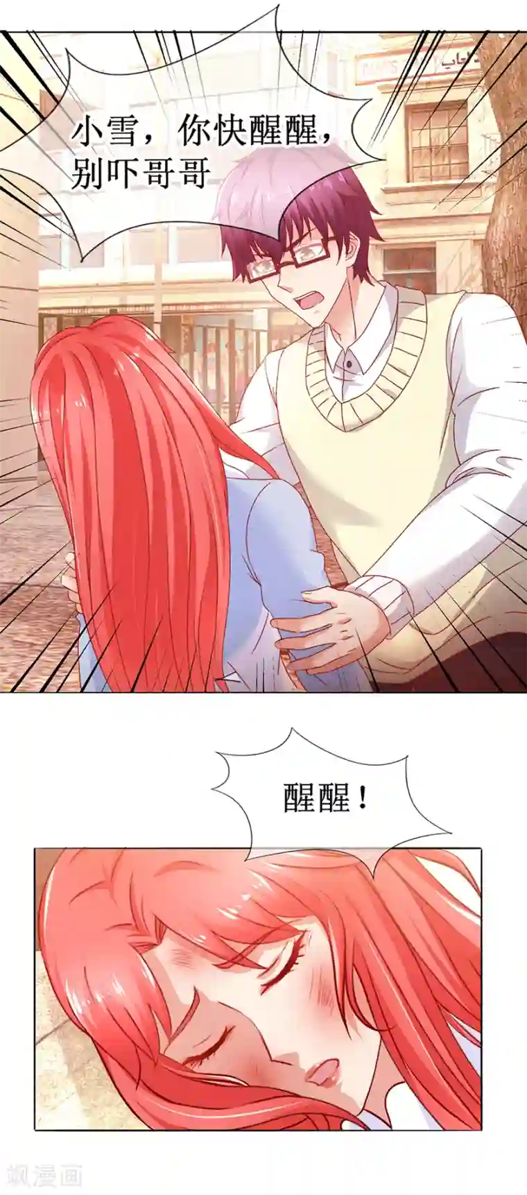 追夫进行时第82话 给你解气