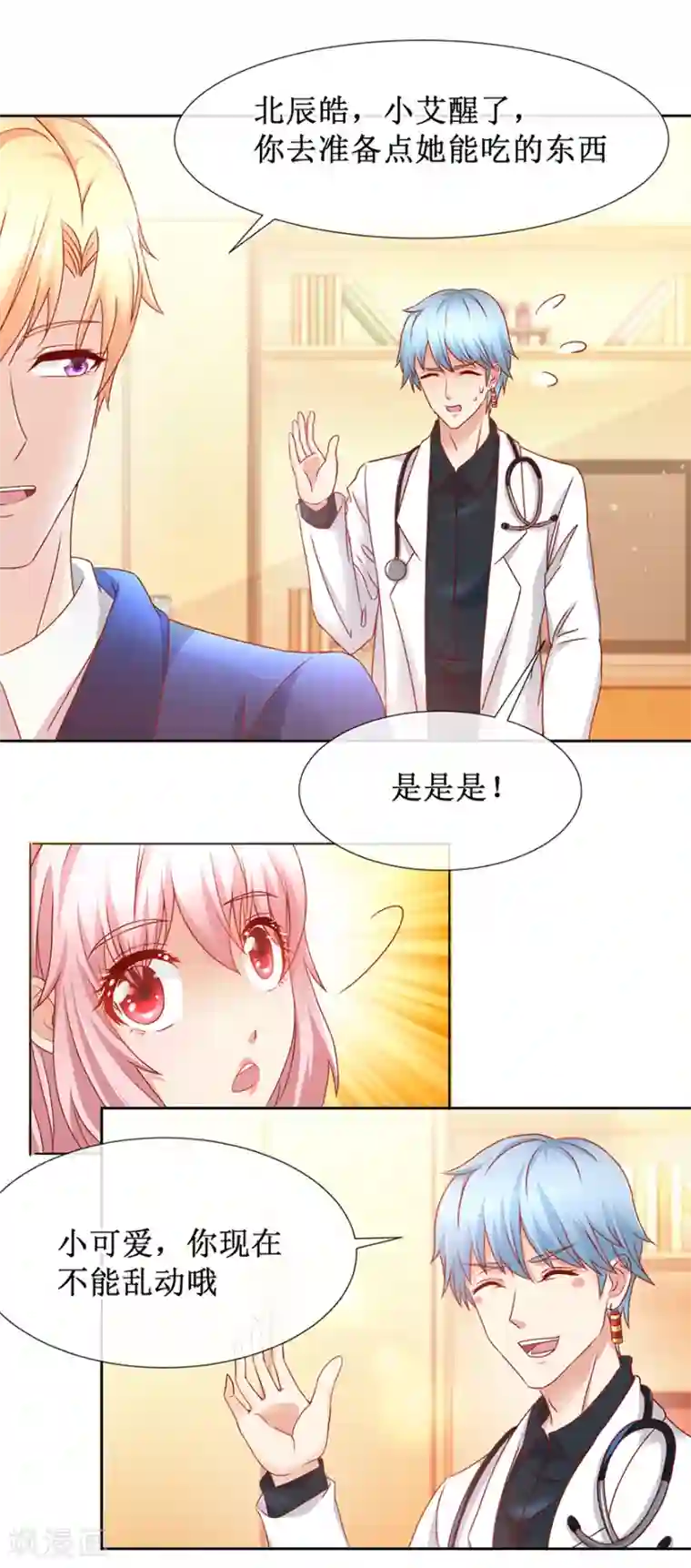 追夫进行时第82话 给你解气