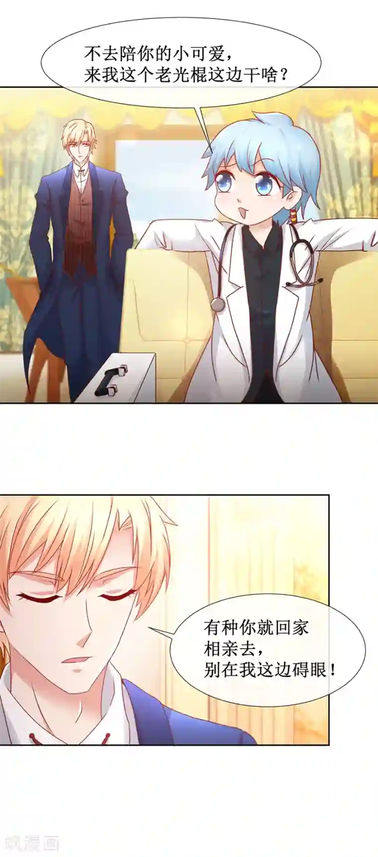 追夫进行时第82话 给你解气