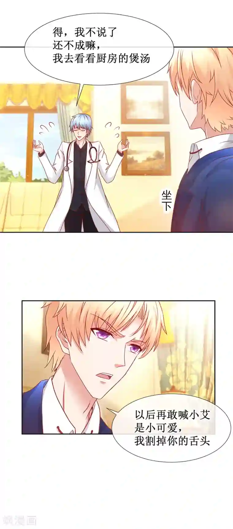 追夫进行时第82话 给你解气