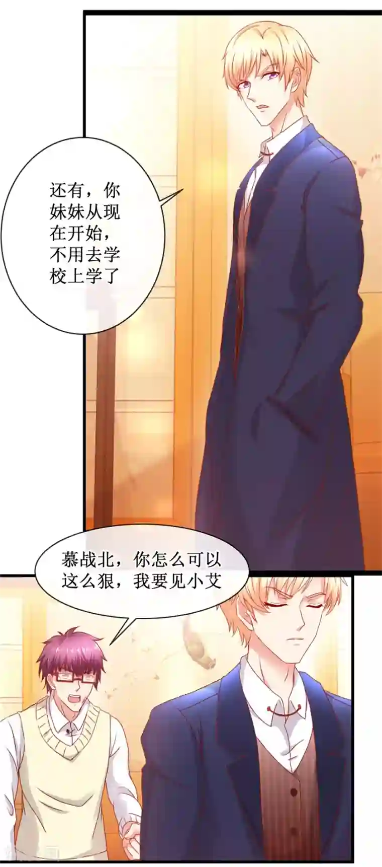 追夫进行时第83话 引起注意